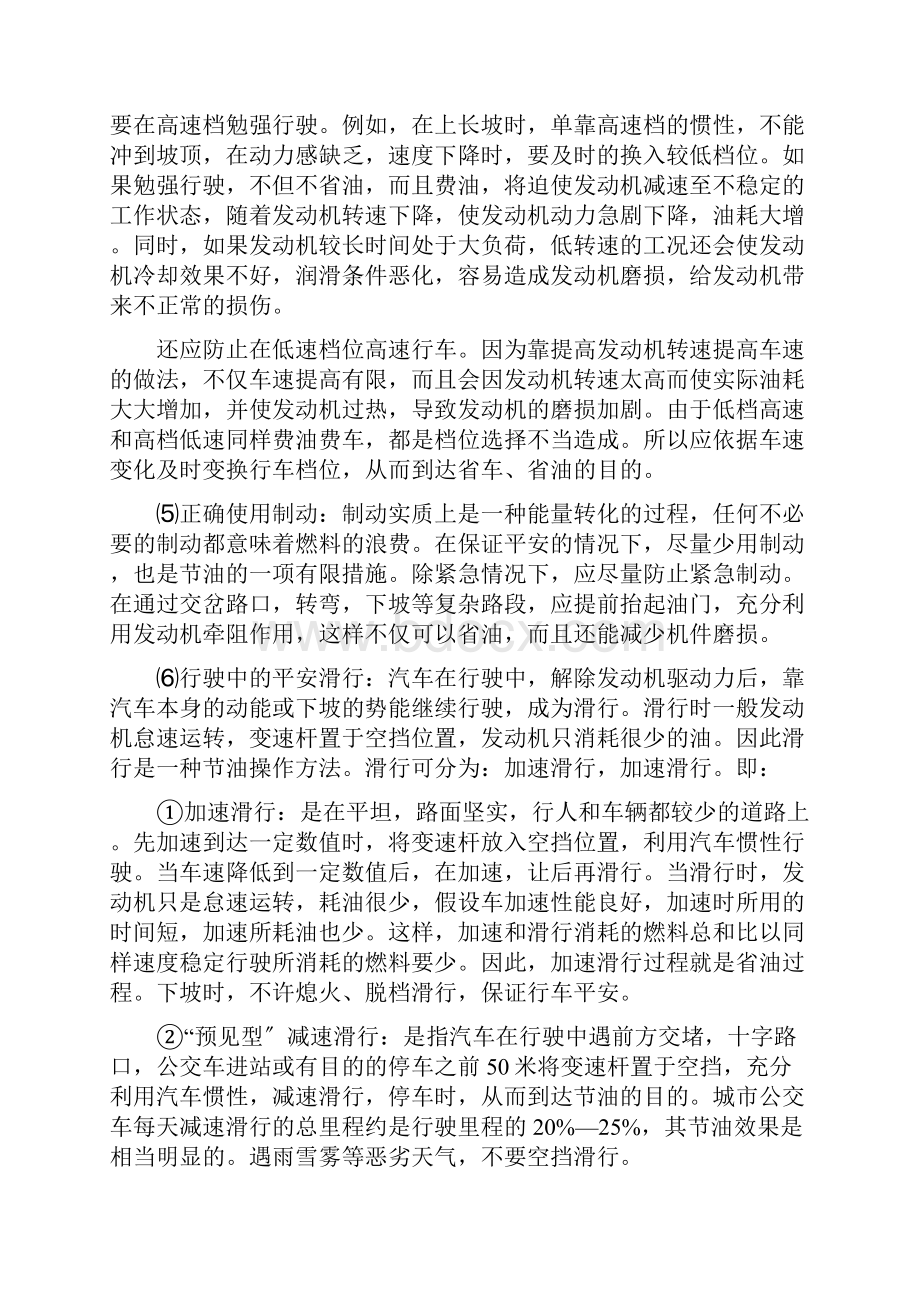 汽车驾驶员技师论文.docx_第3页