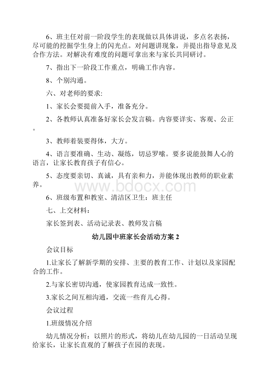 幼儿园中班家长会活动方案.docx_第2页