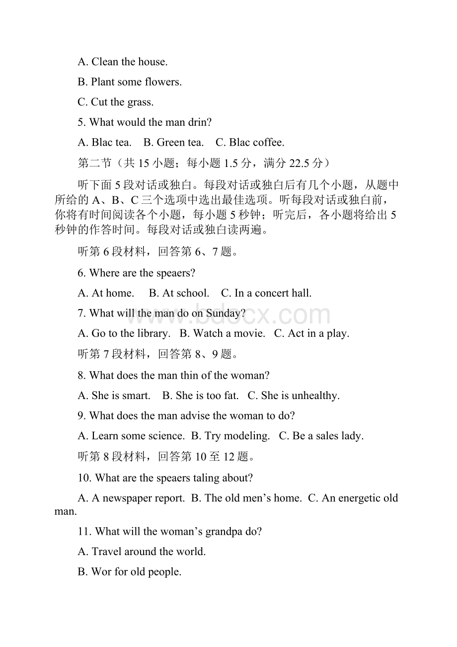 河北省沧州市学年高一下学期期末教学质量监测英语试题含答案.docx_第2页