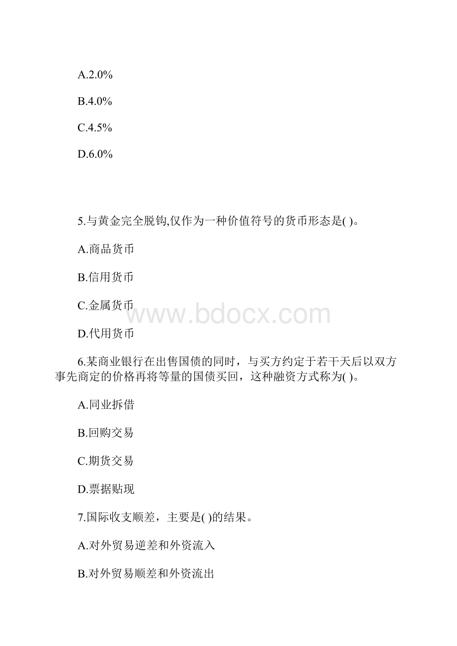 初级经济师考试金融专业试题及答案五含答案.docx_第2页