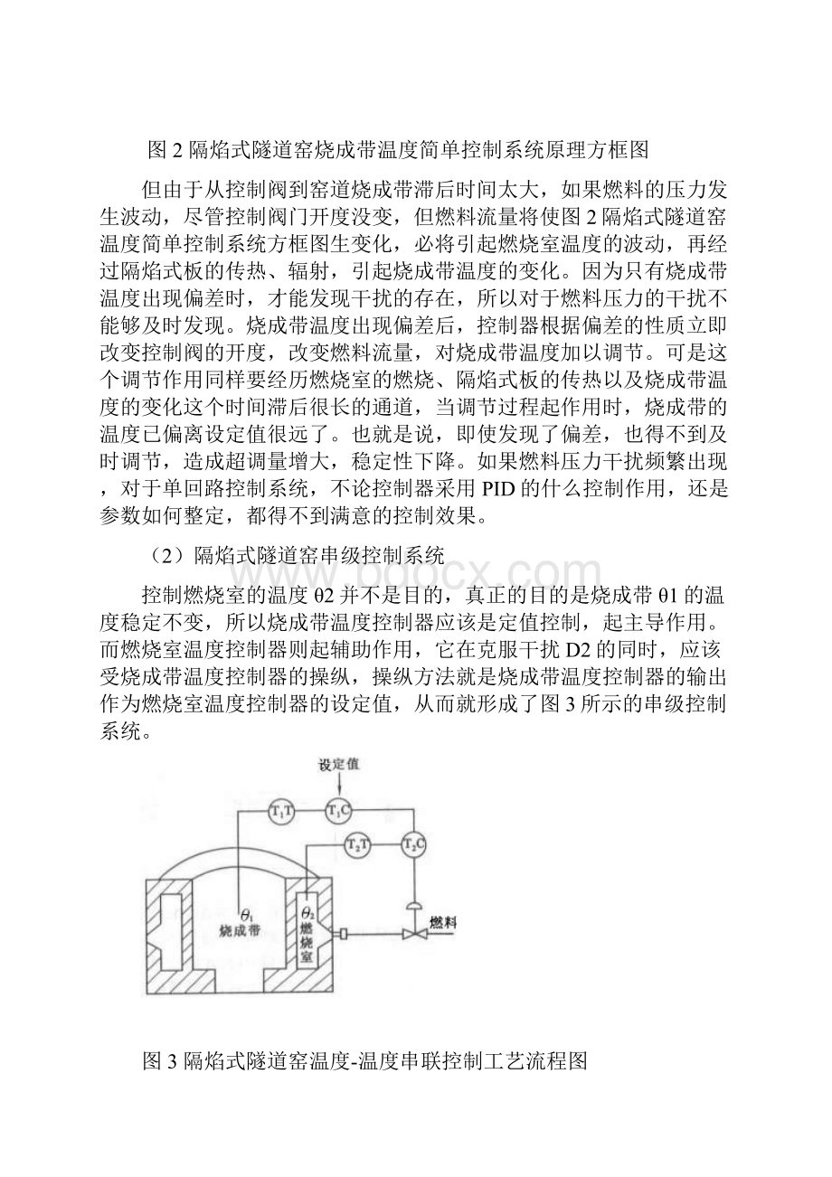 隔焰隧道窑温度温度串级控制系统.docx_第3页