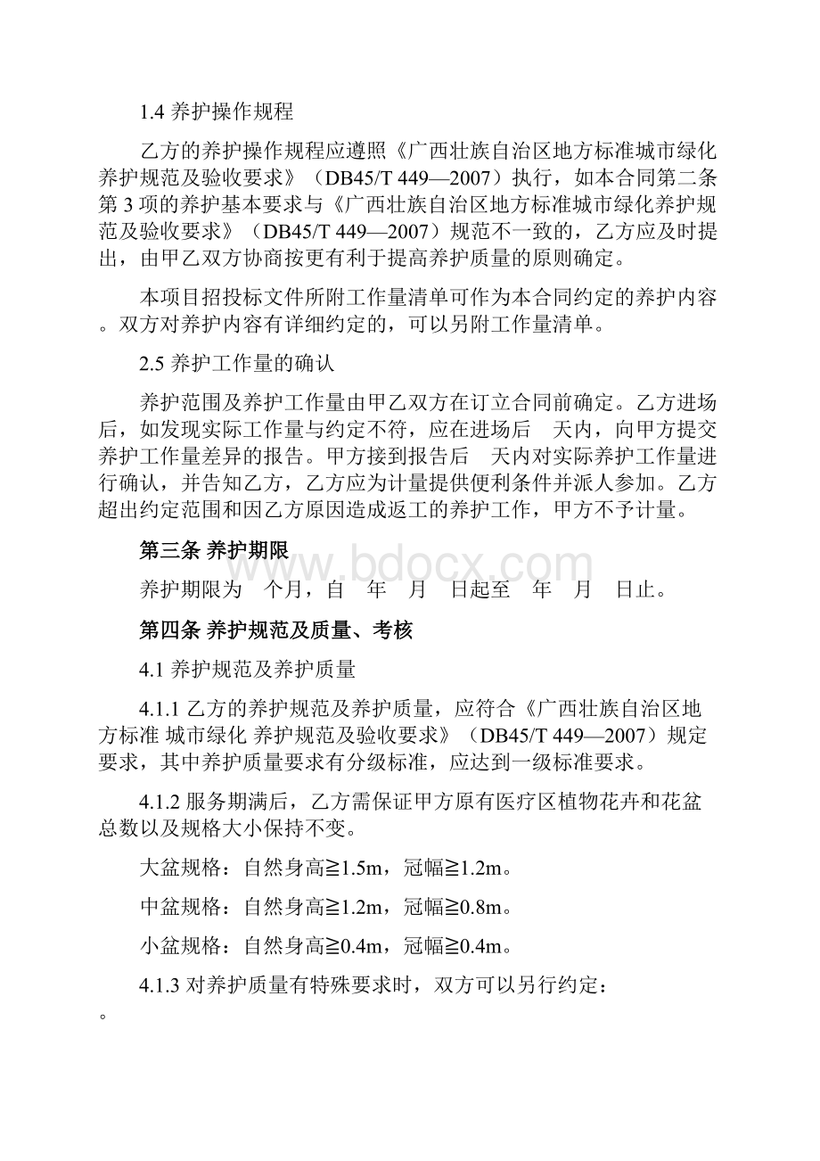 园林绿化养护服务合同.docx_第3页