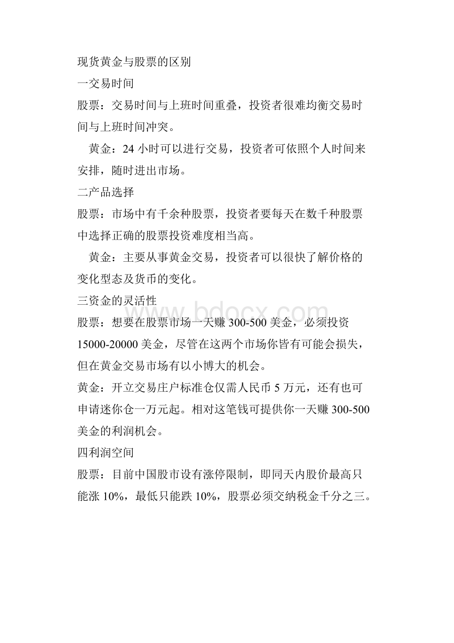 黄金的特点以及黄金投资与其他投资产品的比较.docx_第3页