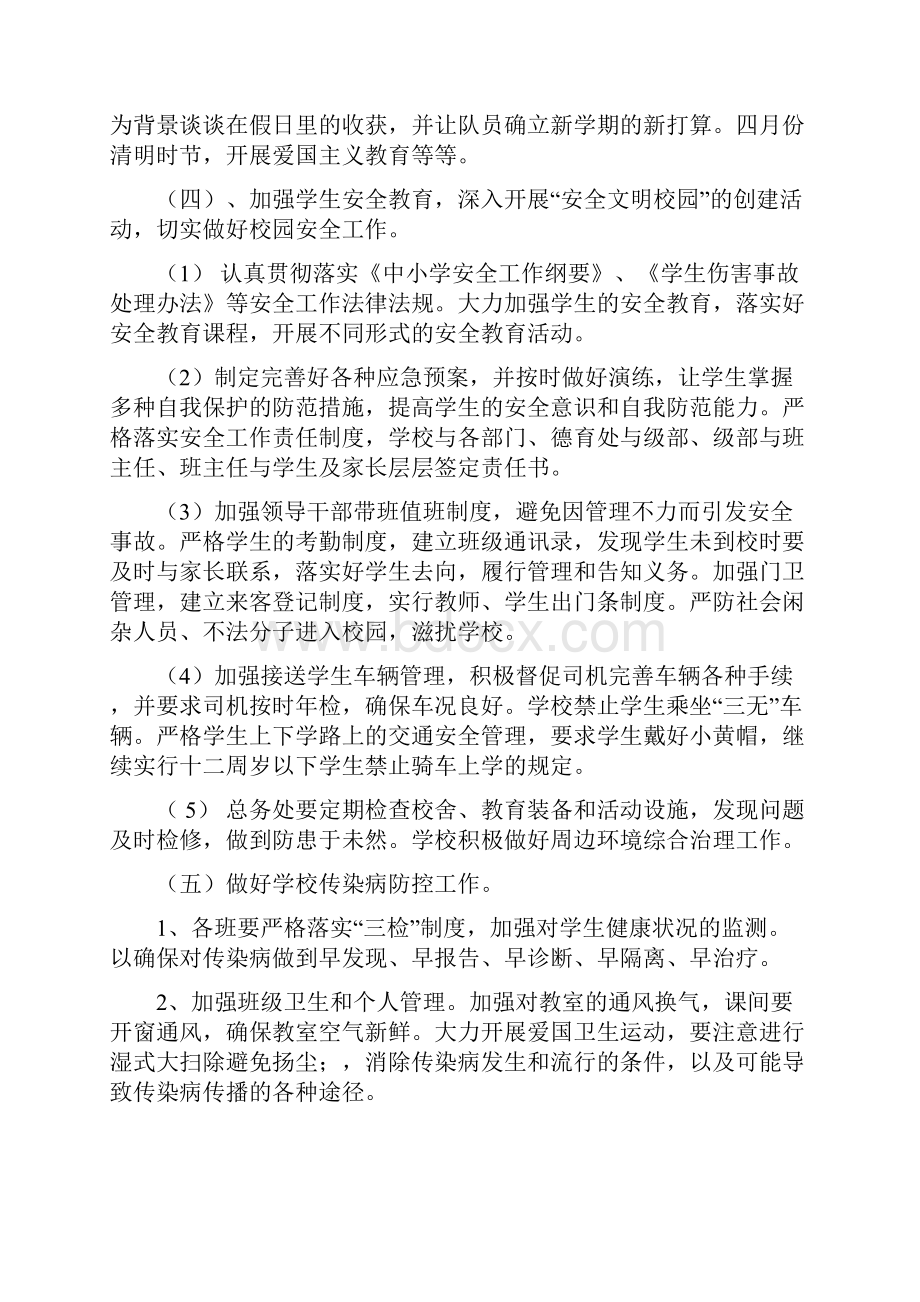 学校年德育工作计划.docx_第2页