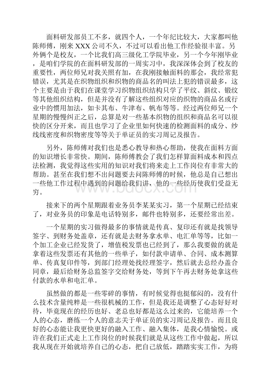 关于单证员的实习周记及报告.docx_第2页