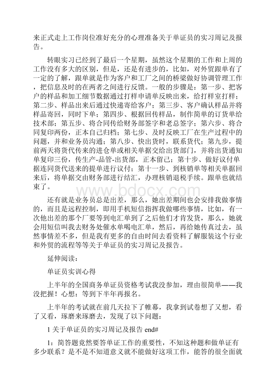 关于单证员的实习周记及报告.docx_第3页