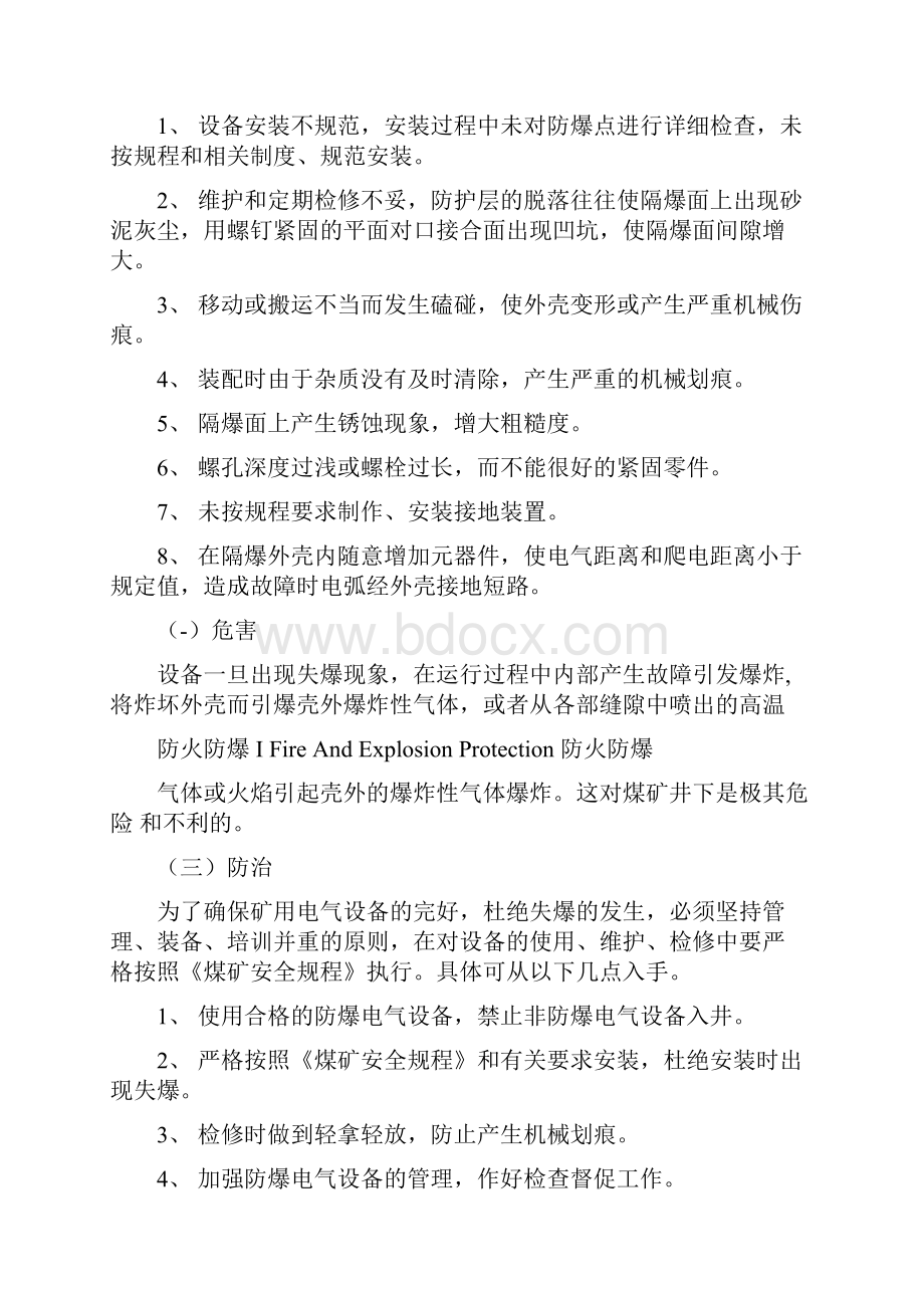 防爆设备标准及检查方法新版.docx_第3页