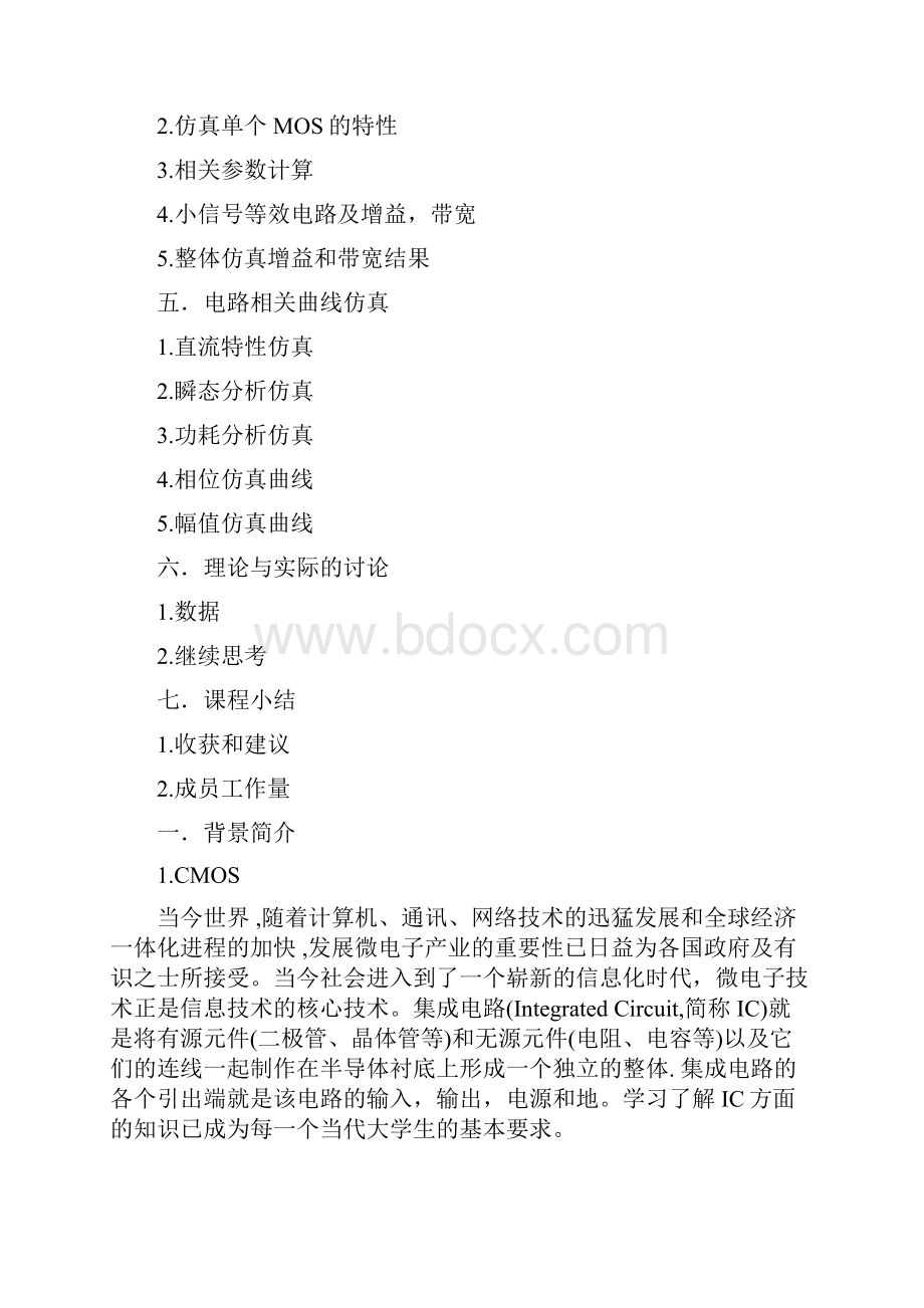 IC课设报告 电流源负载共源极放大器的设计.docx_第2页