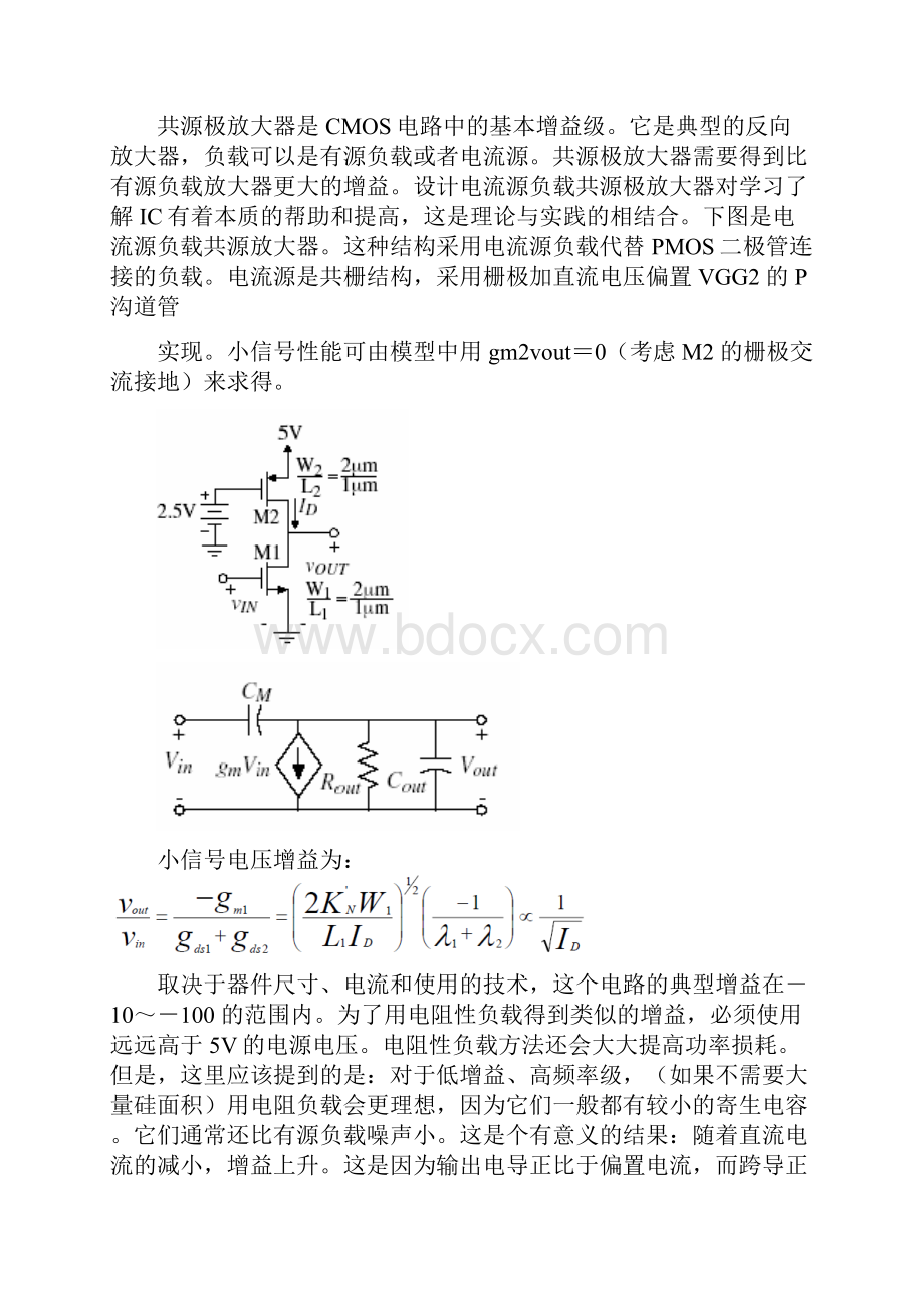 IC课设报告 电流源负载共源极放大器的设计.docx_第3页