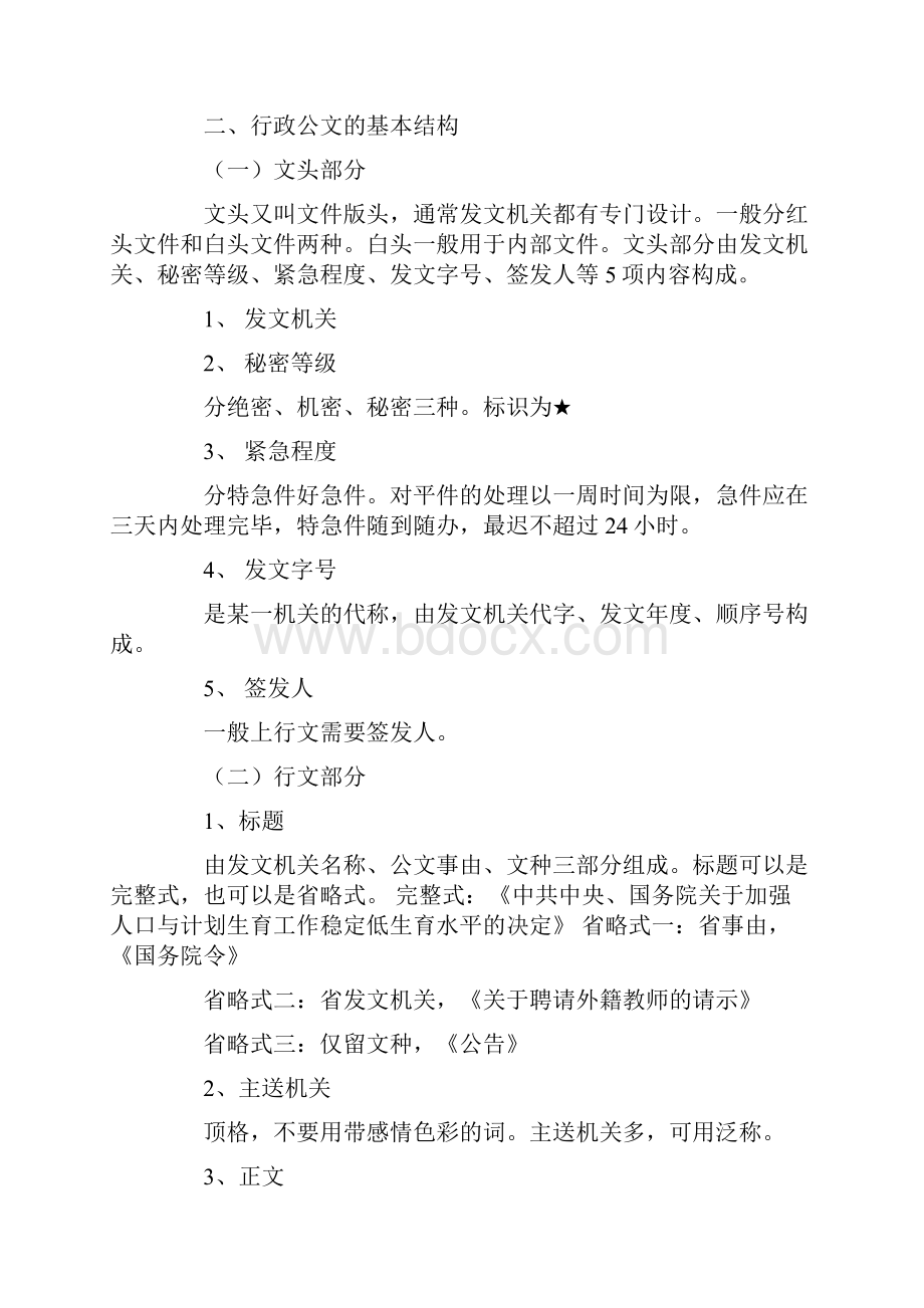 现代秘书实务.docx_第2页