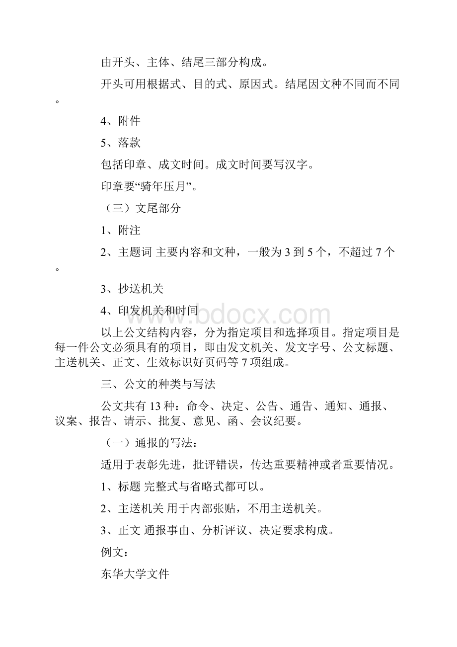 现代秘书实务.docx_第3页