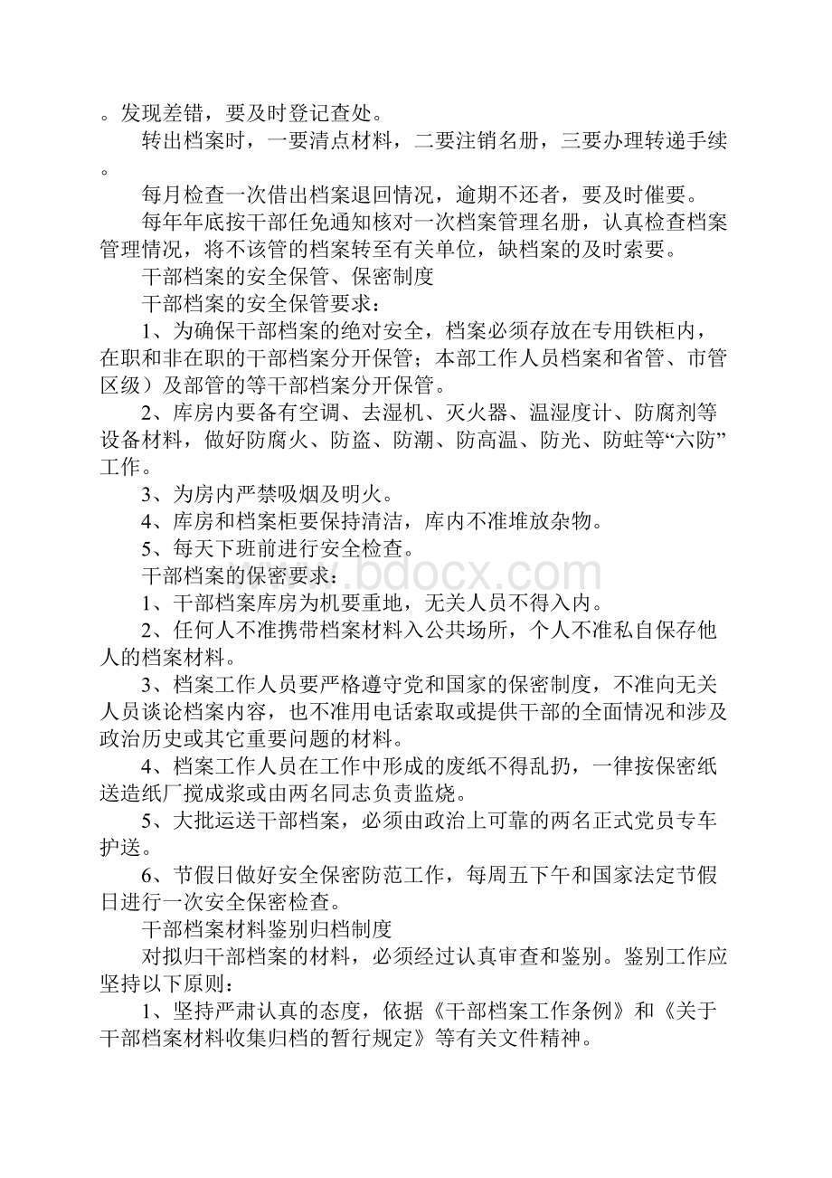 干部档案工作有关制度.docx_第2页