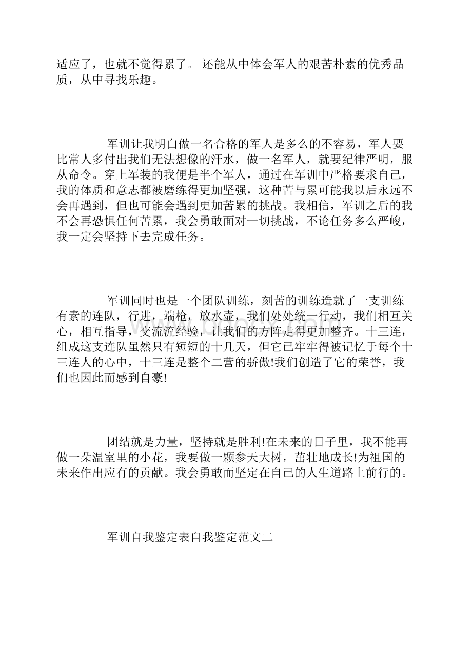 军训自我鉴定表自我鉴定.docx_第2页