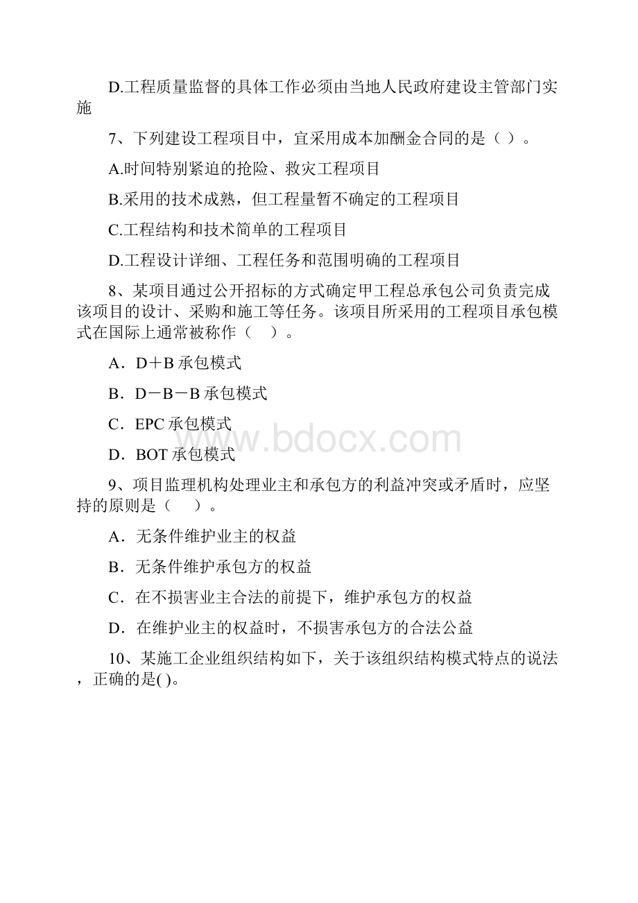 青海省二级建造师《建设工程施工管理》练习题B卷 附解析.docx_第3页