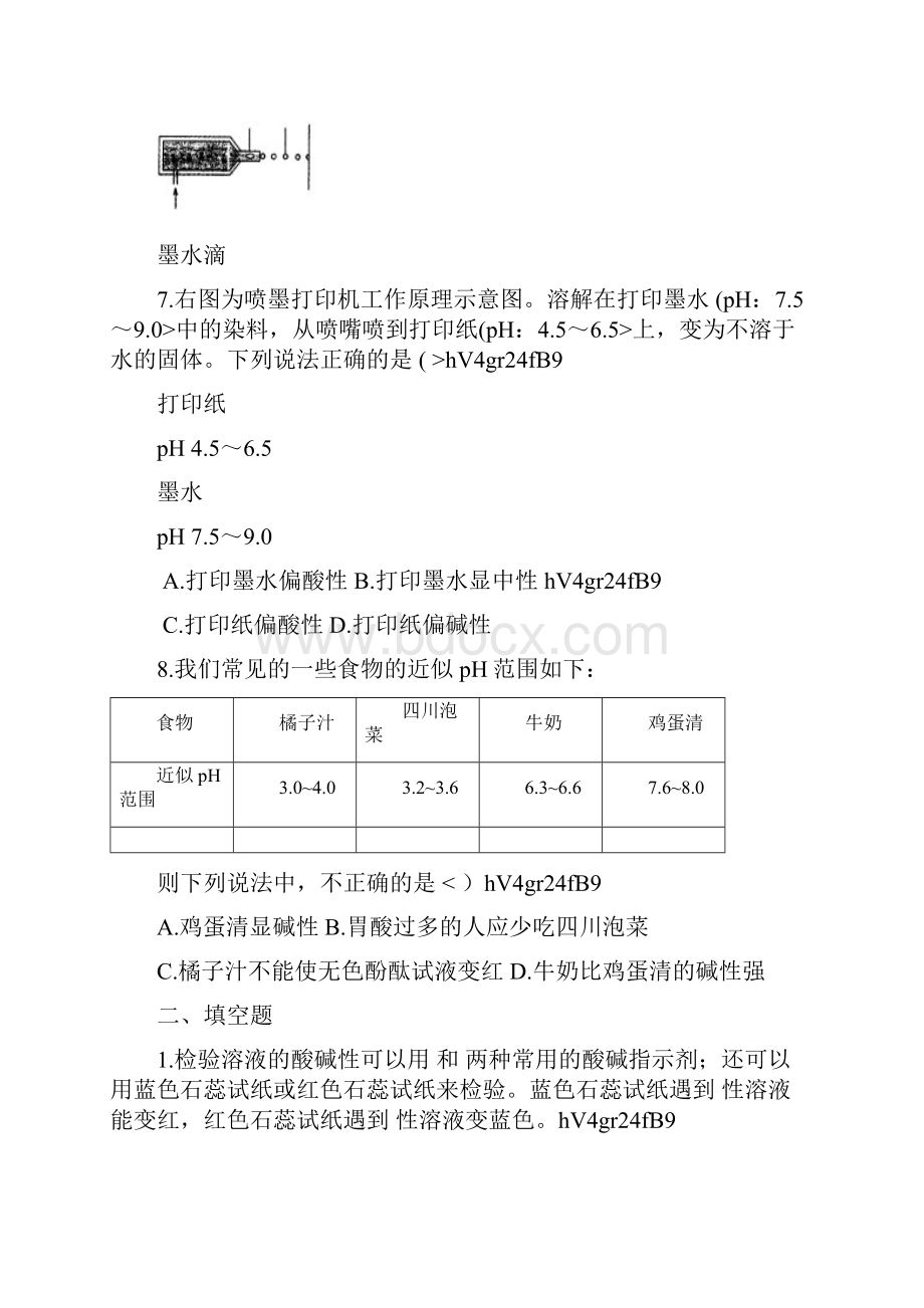 酸碱性单元测试题以及答案.docx_第2页