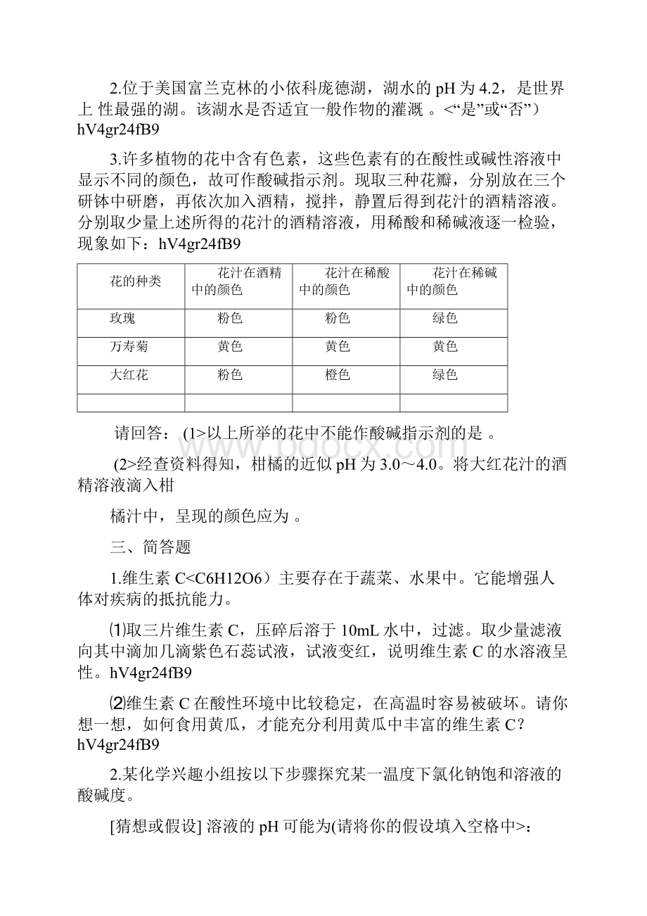 酸碱性单元测试题以及答案.docx_第3页