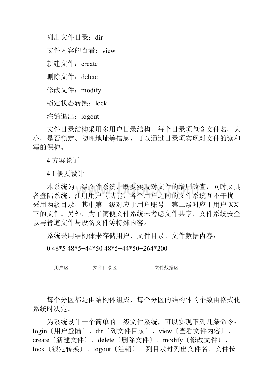 操作系统课程设计简单多用户文件系统.docx_第2页