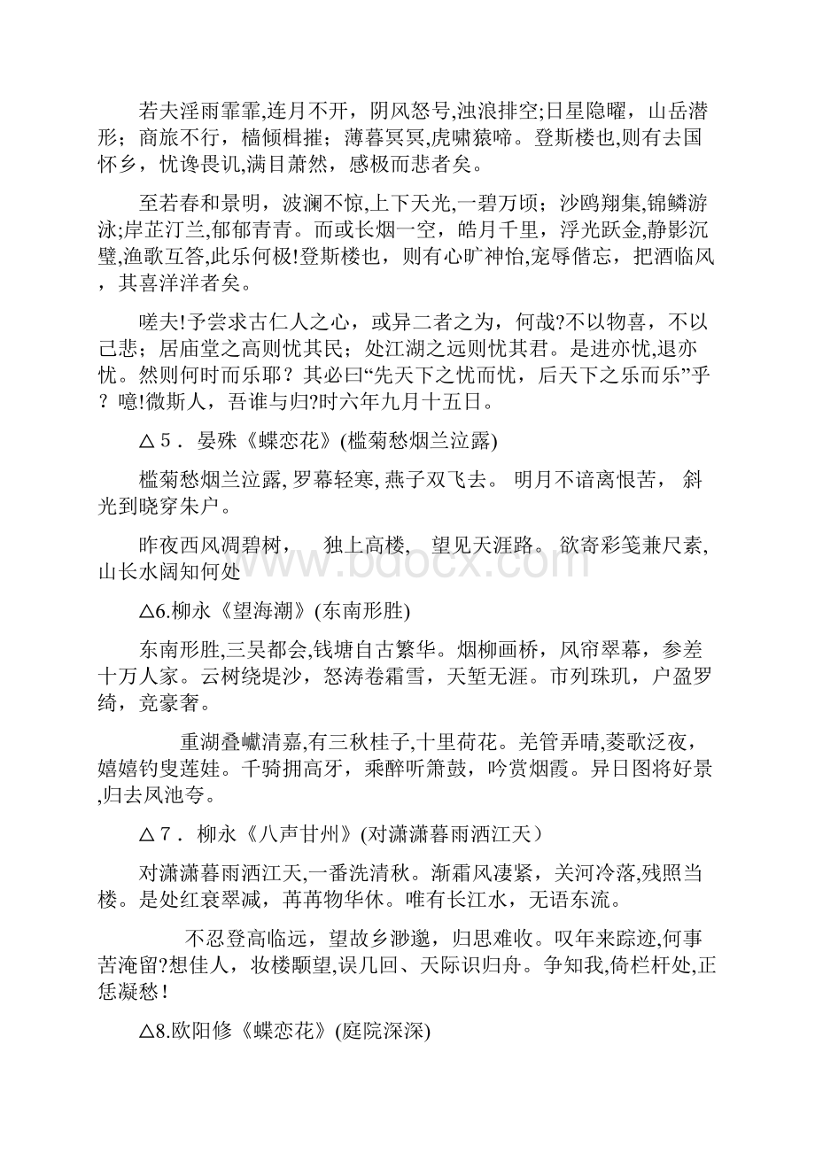 古代文学背诵篇目全文.docx_第2页