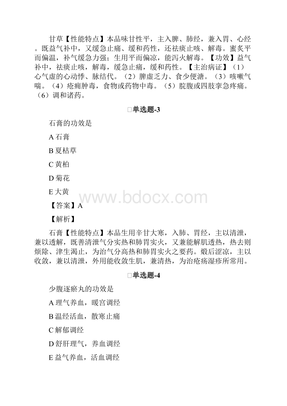 《经济法基础》复习题含答案一.docx_第2页