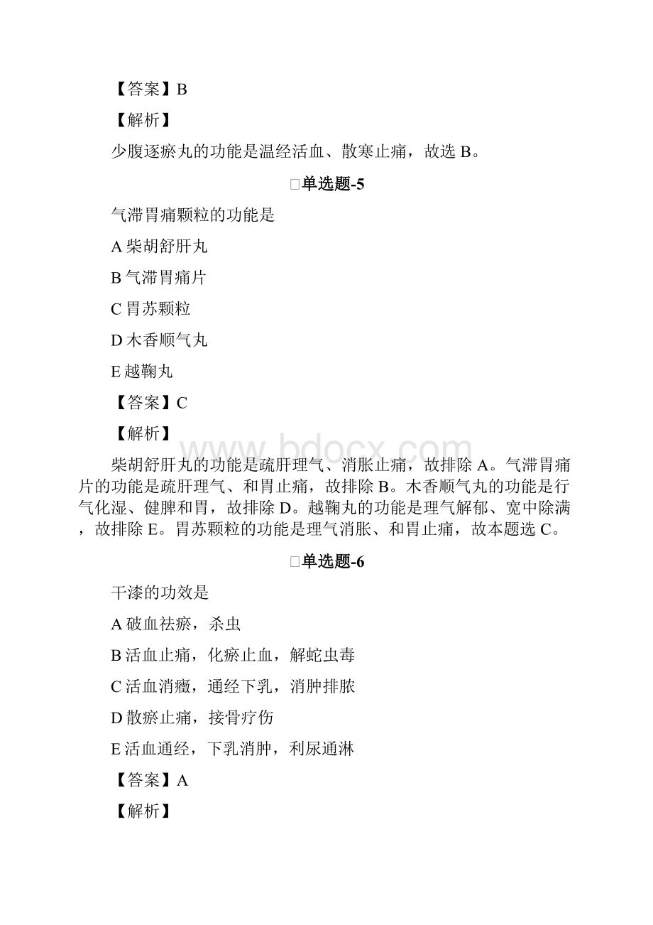 《经济法基础》复习题含答案一.docx_第3页