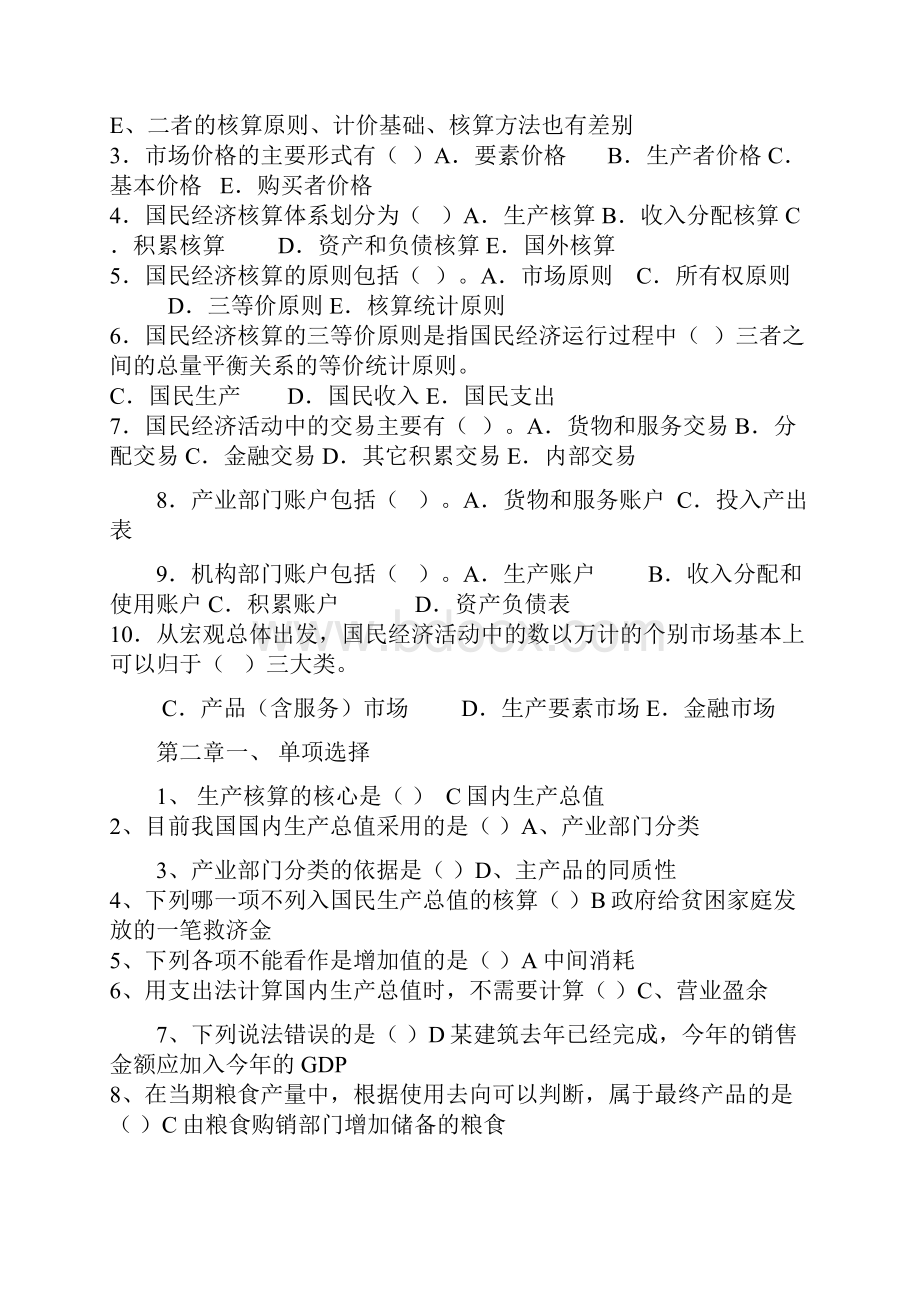 国民经济核算学习指导答案修改.docx_第2页