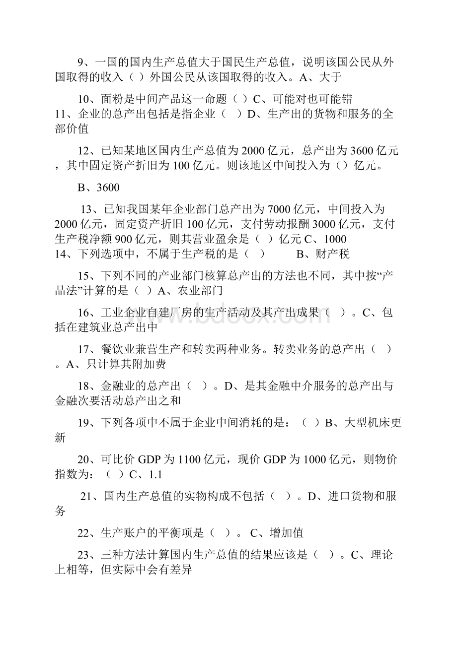 国民经济核算学习指导答案修改.docx_第3页