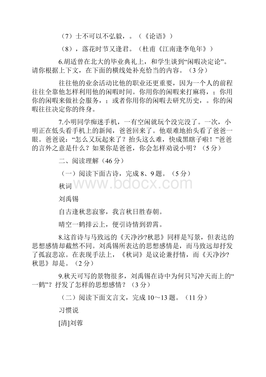 中考语文模拟试题十三精选教育文档.docx_第3页