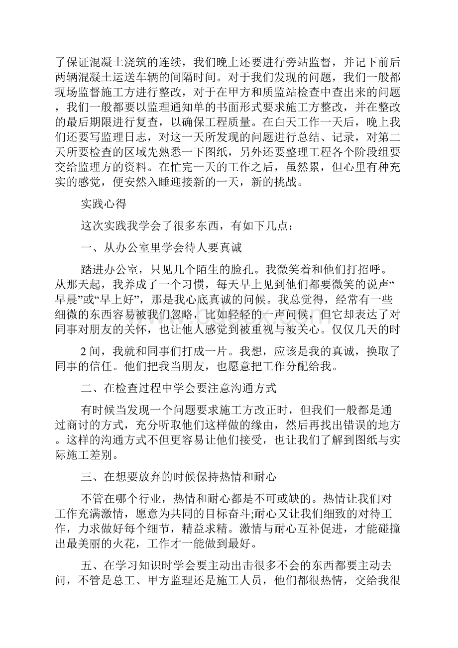 建筑专业社会实践报告共7篇.docx_第2页