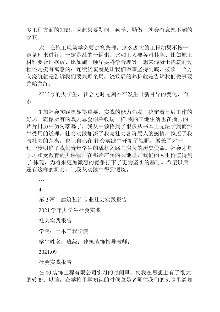 建筑专业社会实践报告共7篇.docx_第3页