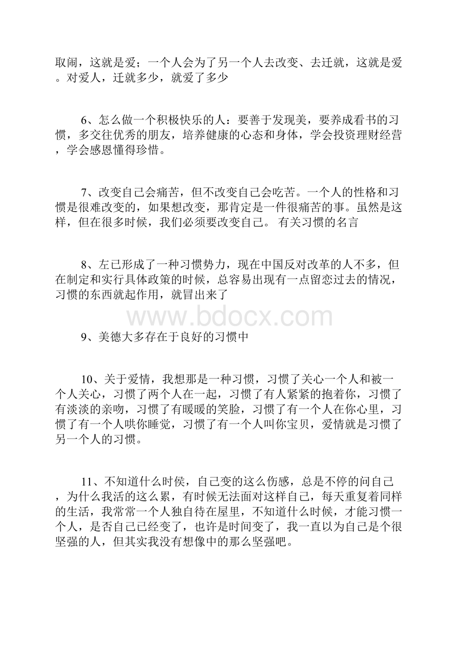 有关习惯的名言警句.docx_第2页