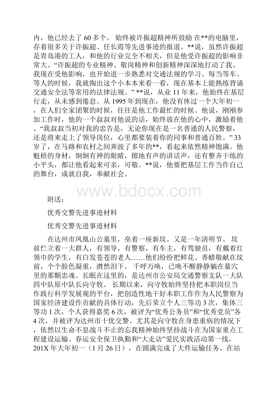 优秀交警交宣股股长先进事迹材料.docx_第3页