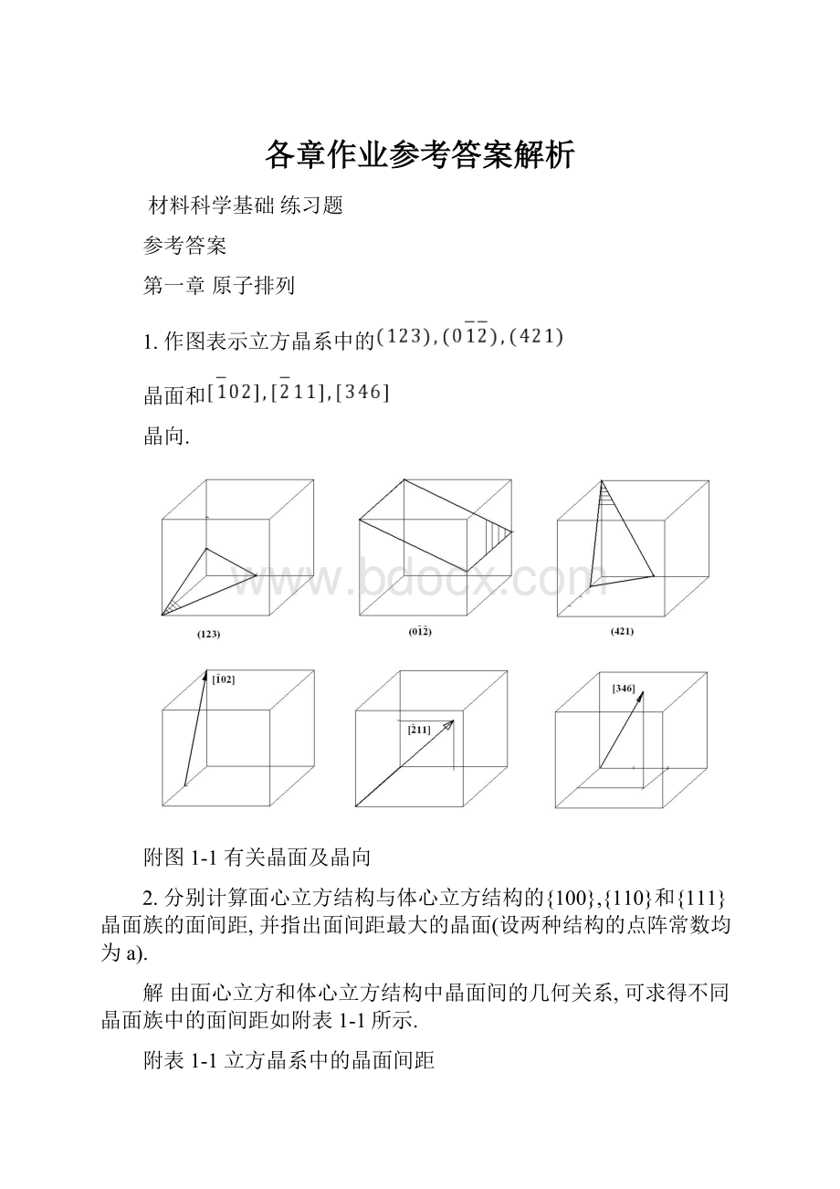 各章作业参考答案解析.docx