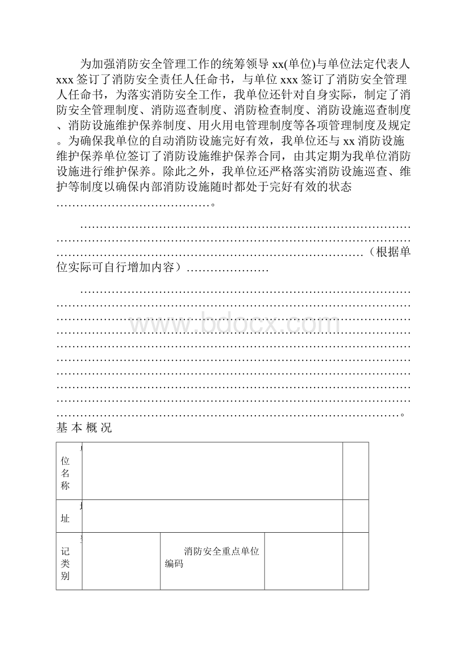 单位消防安全管理档案模板精编版.docx_第3页