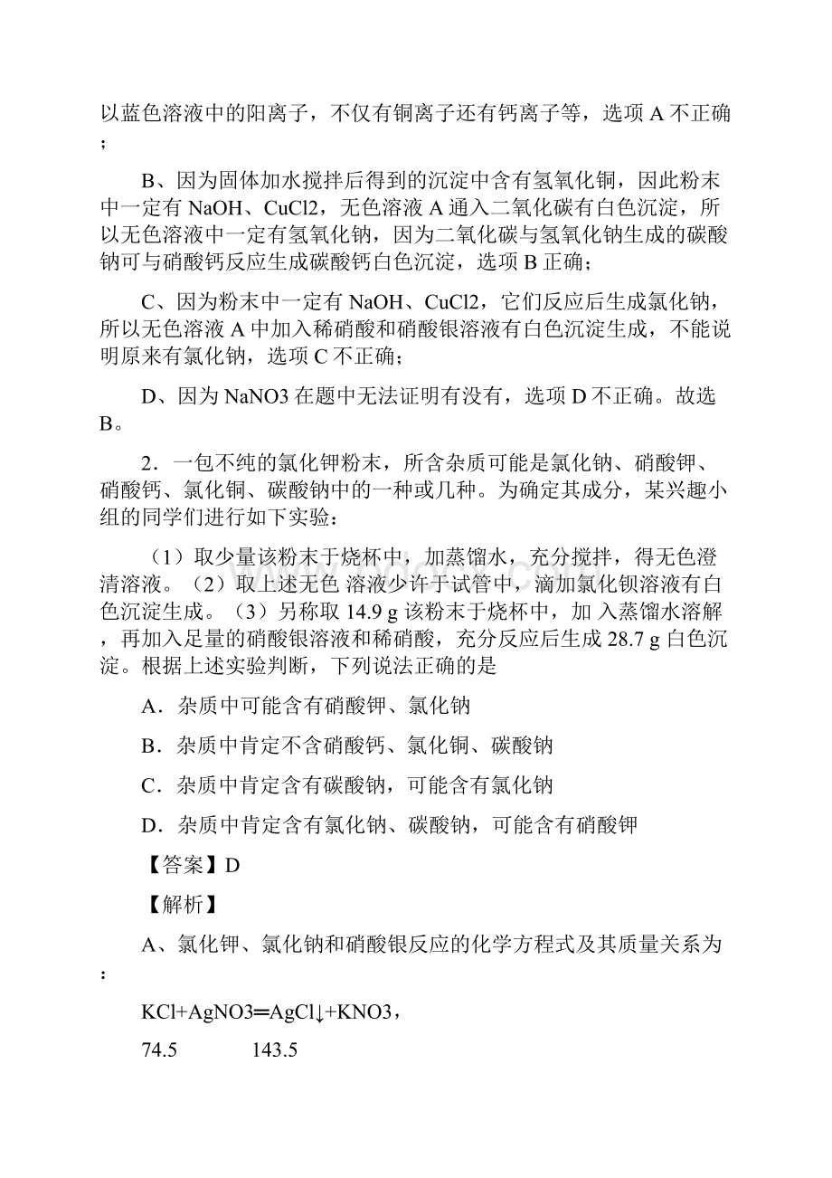 中考二模测试化学试题含答案.docx_第2页