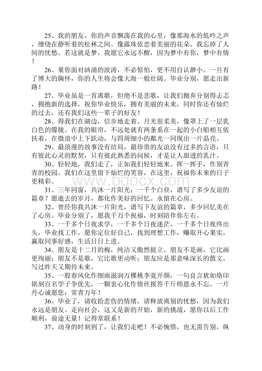 给大学毕业生祝福语.docx_第3页