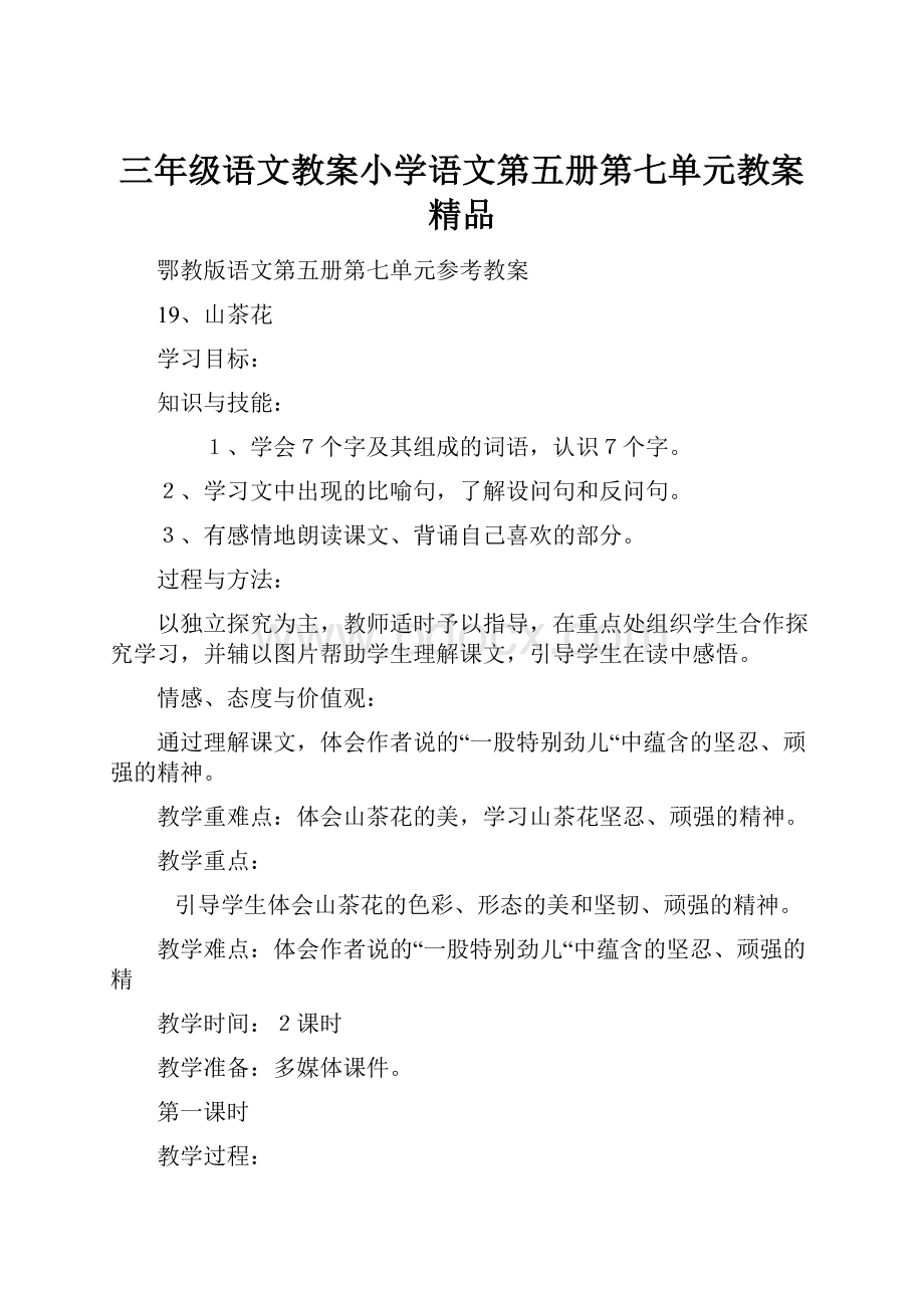 三年级语文教案小学语文第五册第七单元教案 精品.docx