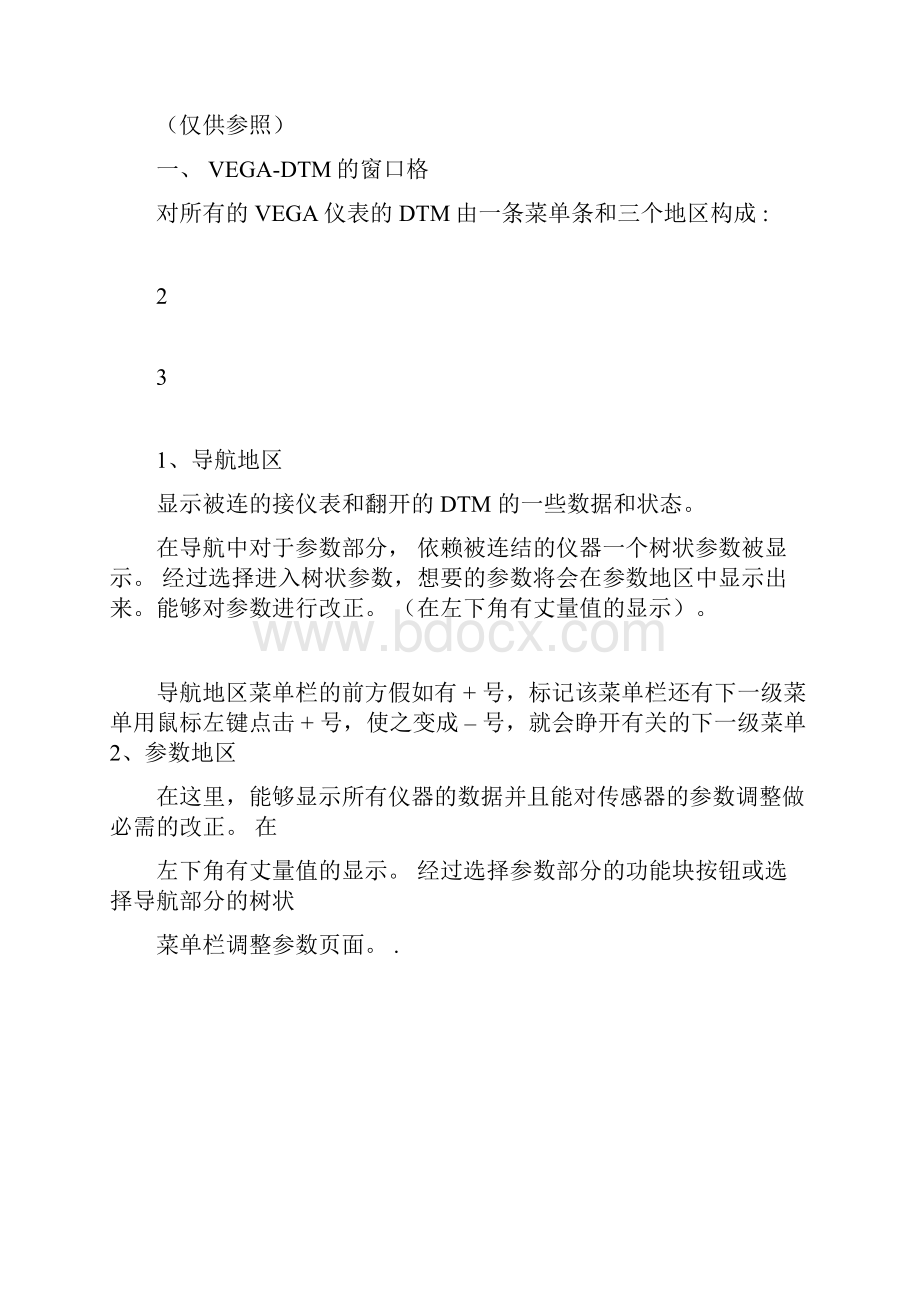 德国vega雷达液位计旧调试分解中文说明3调试60仪表.docx_第3页