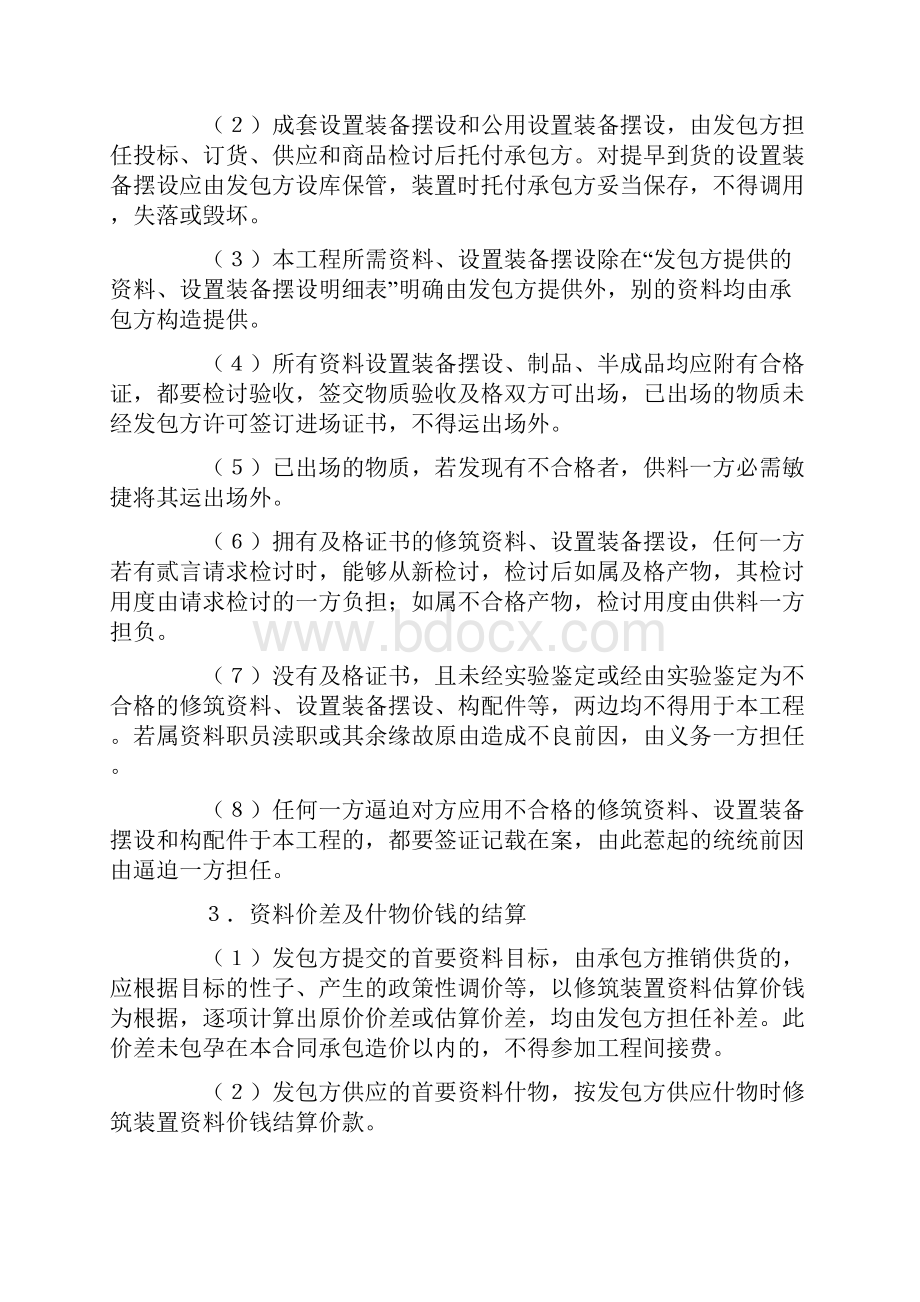 最新合同模板之建筑安装工程承包合同 2.docx_第3页