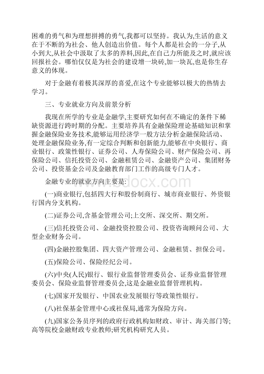 金融与证券专业职业规划.docx_第2页