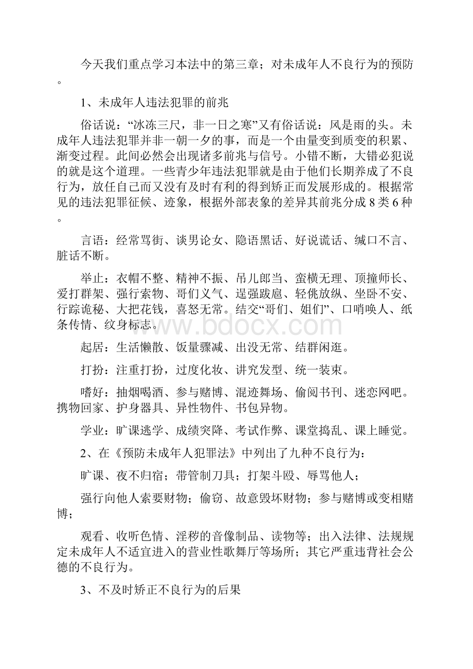 小学生法制教育教案.docx_第2页