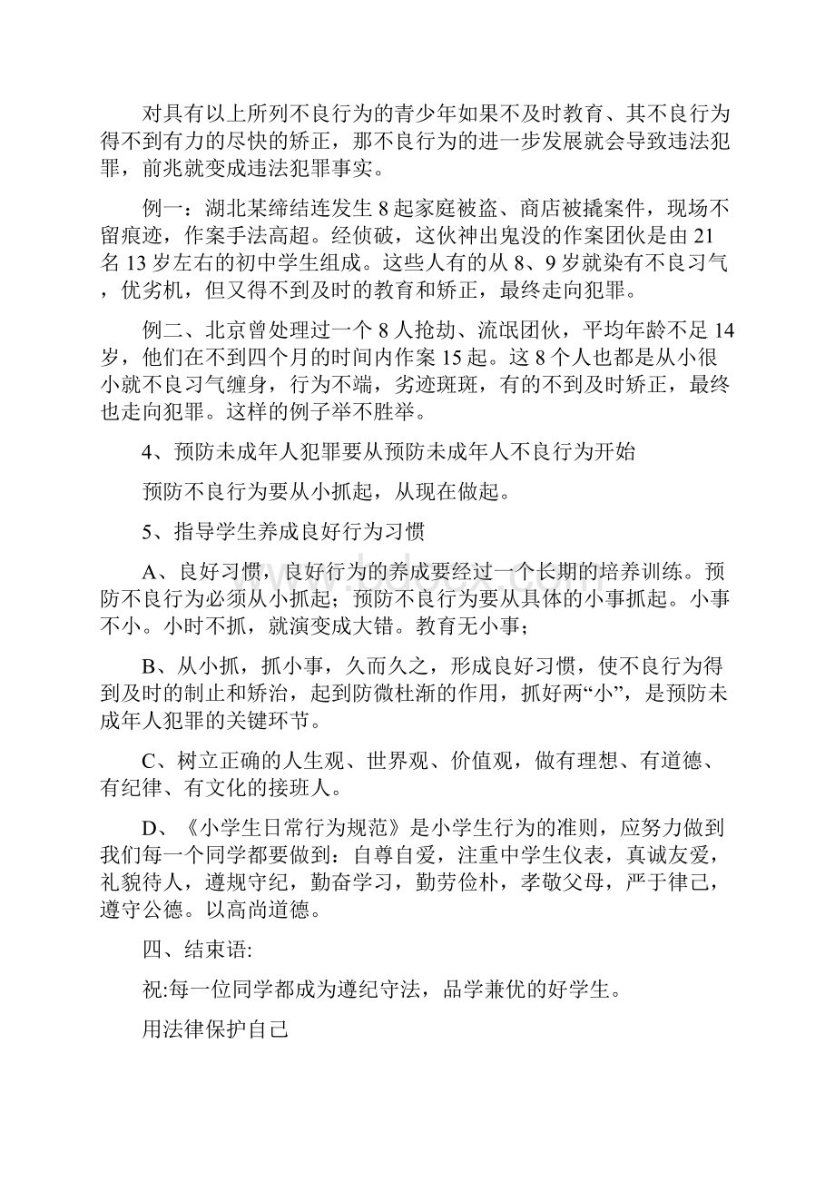 小学生法制教育教案.docx_第3页