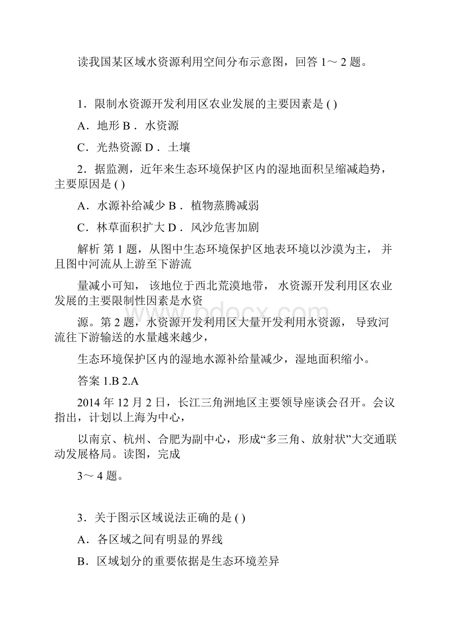 高考一轮复习选择题专题训练中国地理分区.docx_第3页