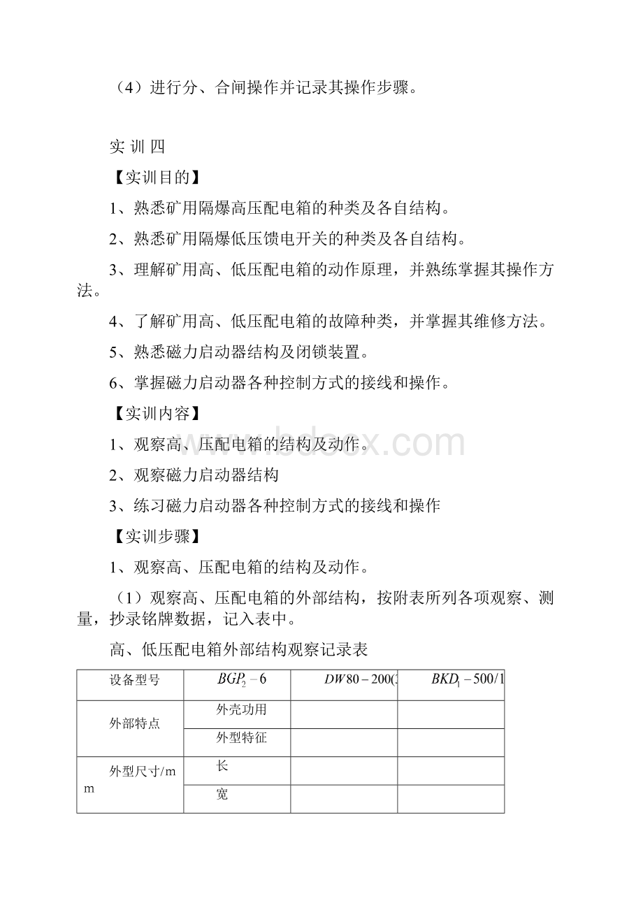 工矿企业供电实训教案.docx_第3页