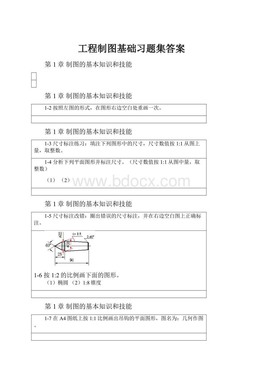 工程制图基础习题集答案.docx