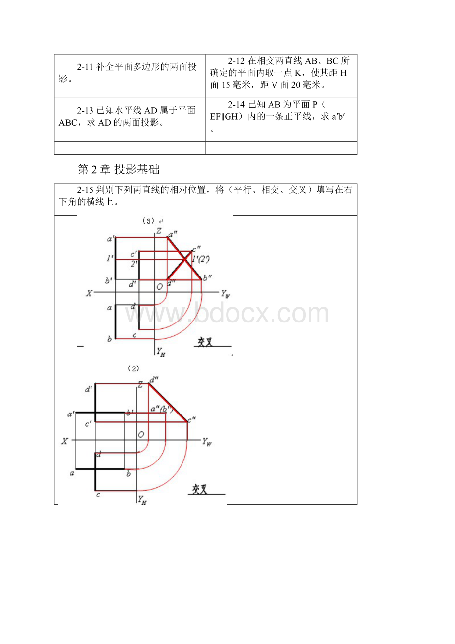 工程制图基础习题集答案.docx_第3页