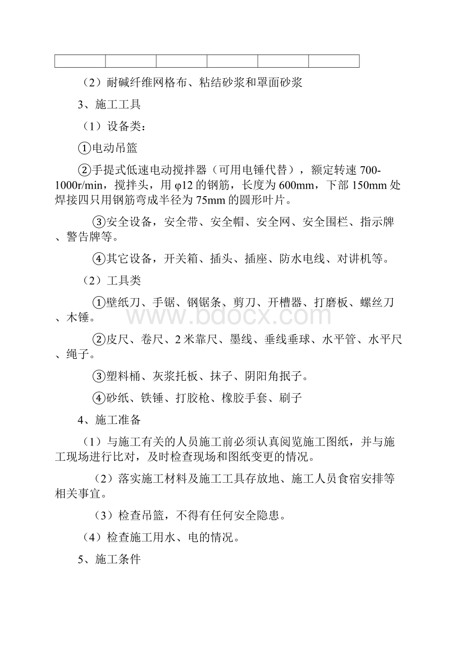 聚氨酯复合板外墙外保温系统施工方案1.docx_第3页