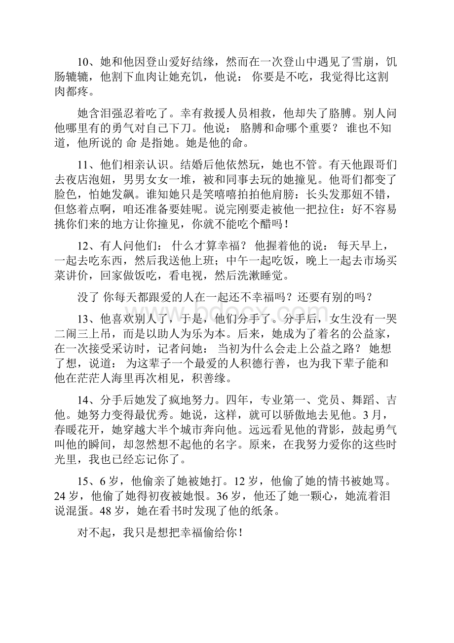 短小又浪漫的爱情故事.docx_第3页