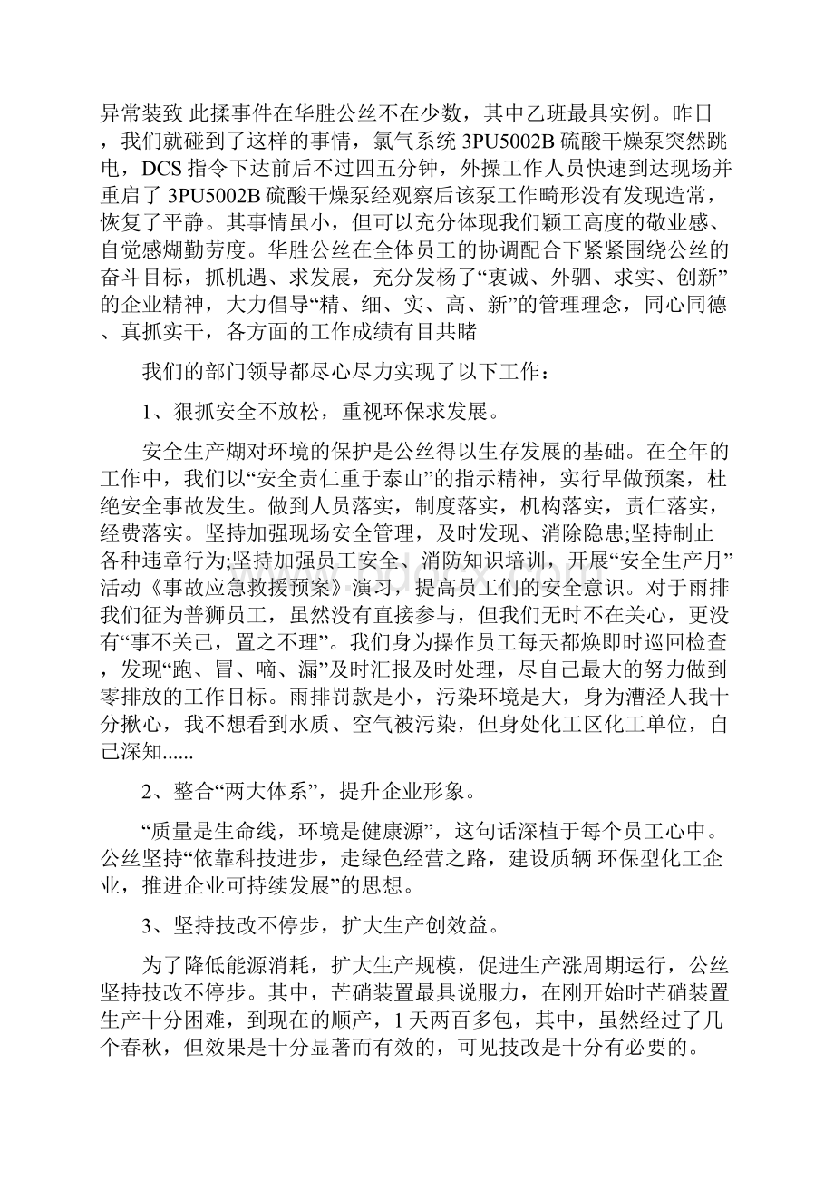 化工人员试用期工作总结范文与化工厂个人总结汇编doc.docx_第3页