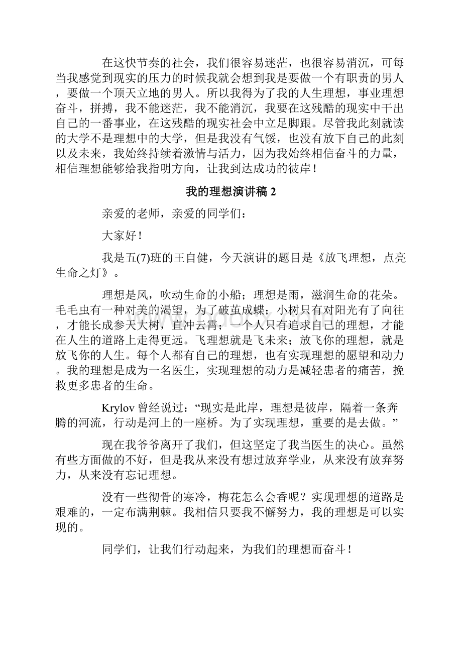 我的理想演讲稿15篇.docx_第2页