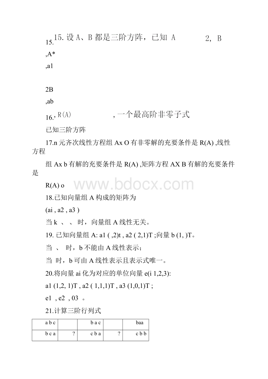 线性代数复习题.docx_第3页